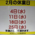 2月のお休みにお知らせ