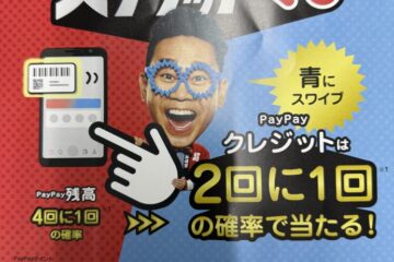 pay payキャンペーン始まる