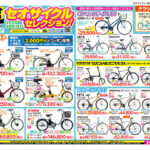 セオサイクルセレクション始まります。