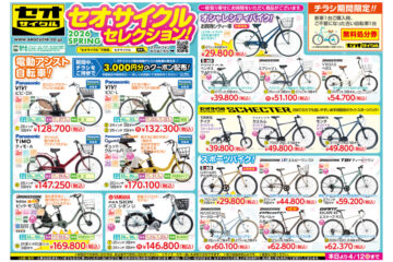 セオサイクルセレクション始まります。