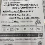 さいたま市3人乗り自転車購入費補助当店該当店です。