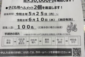 さいたま市3人乗り自転車購入費補助当店該当店です。