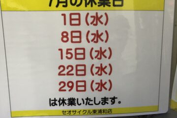 7月のお休みのお知らせ